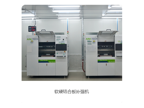 软硬结合版补强机